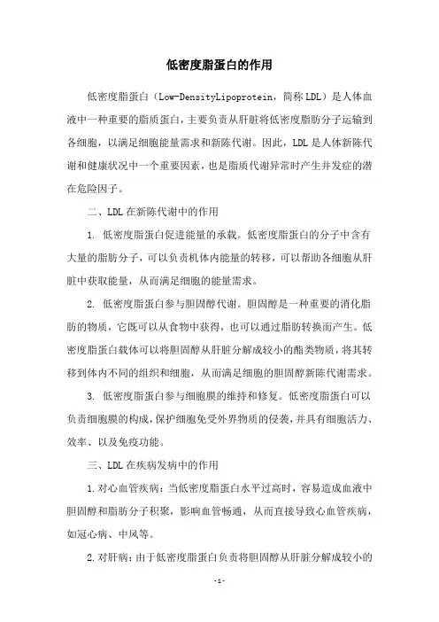 低密度脂蛋白的作用