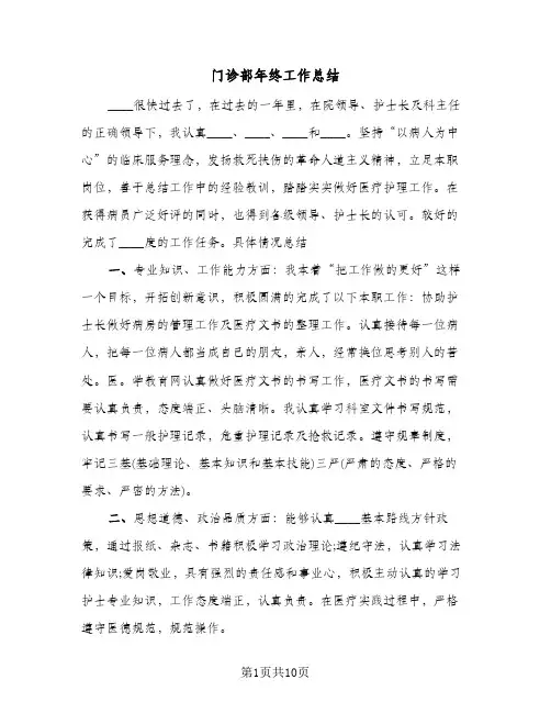 门诊部年终工作总结（4篇）