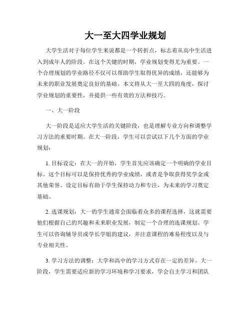 大一至大四学业规划