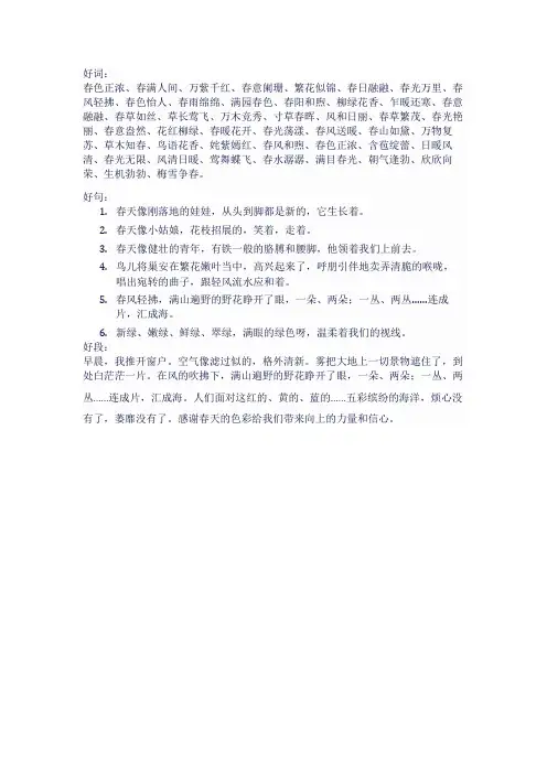 春的好词好句好段摘抄