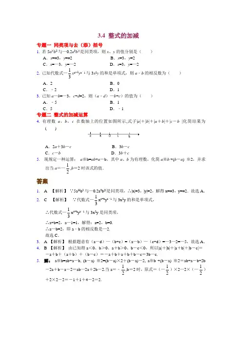 3.4整式的加减培优训练(含答案)