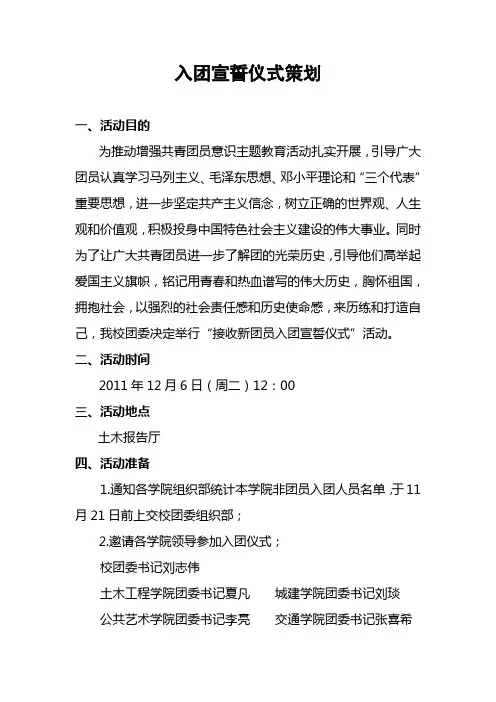 入团宣誓仪式策划