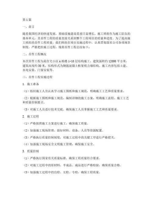 施工班组首件工程总结(3篇)