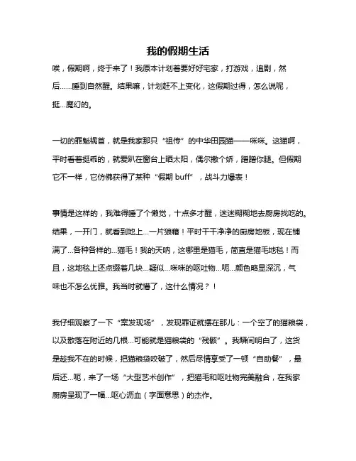 作文《我的假期生活》