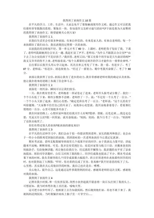 我得到了表扬作文10篇