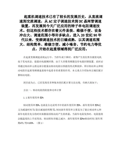 起重机变频制动电阻器的四种匹配计算方法(