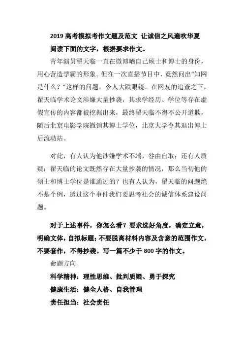 2019高考模拟考作文题及范文 让诚信之风遍吹华夏