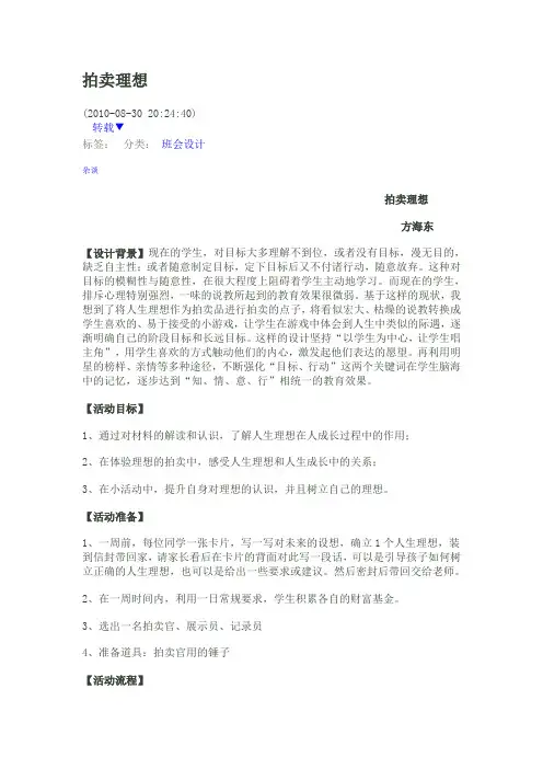 拍卖理想(班会设计)