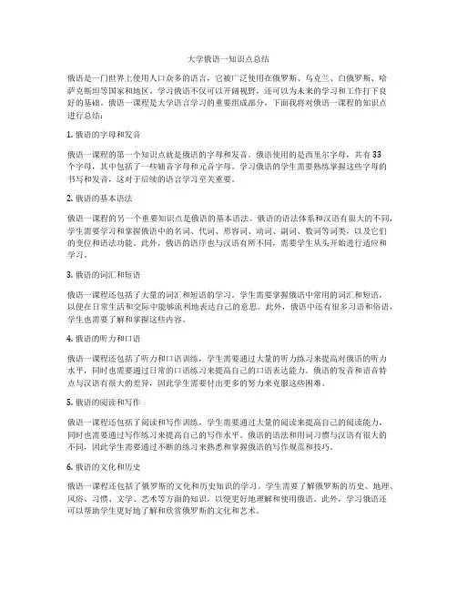 大学俄语一知识点总结