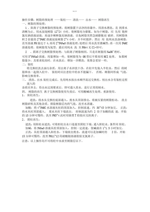 离子交换树脂操作步骤
