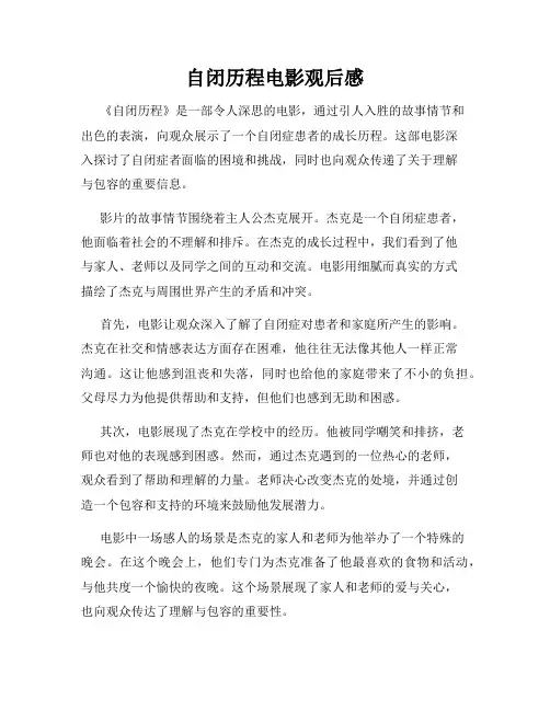 自闭历程电影观后感