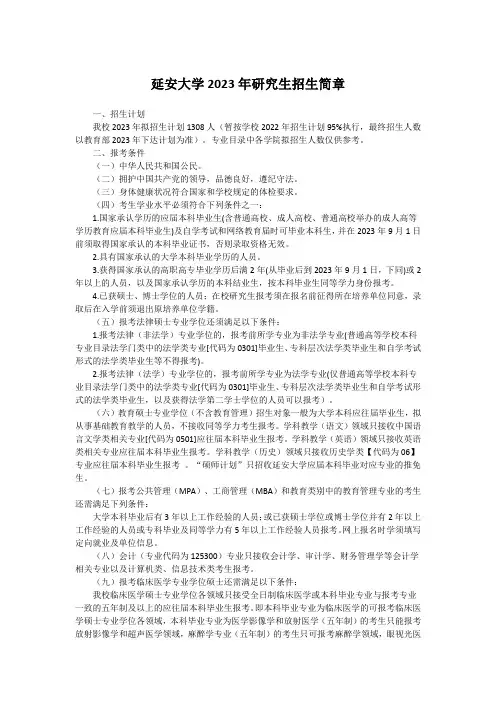 延安大学2023年研究生招生简章