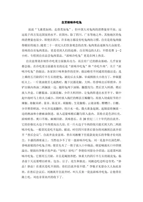自贡浓味冷吃兔