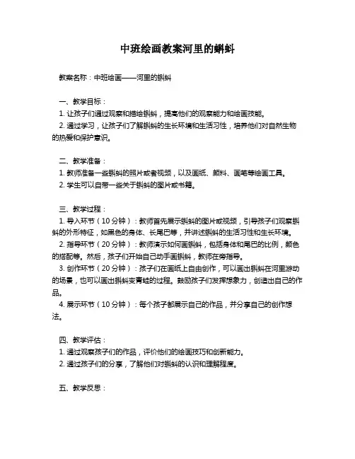 中班绘画教案河里的蝌蚪