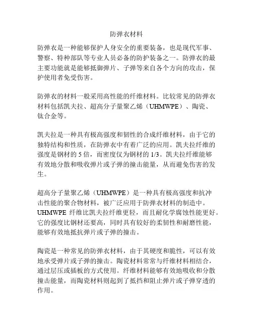 防弹衣材料
