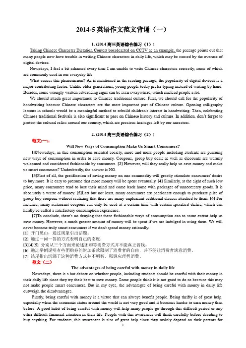 2014-5英语作文范文背诵(一)(2014-5-31)