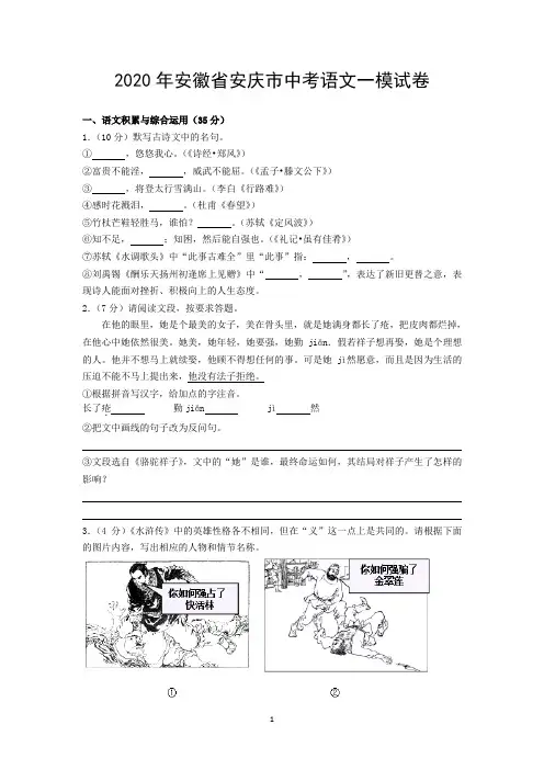 2020年安徽省安庆市中考语文一模试卷