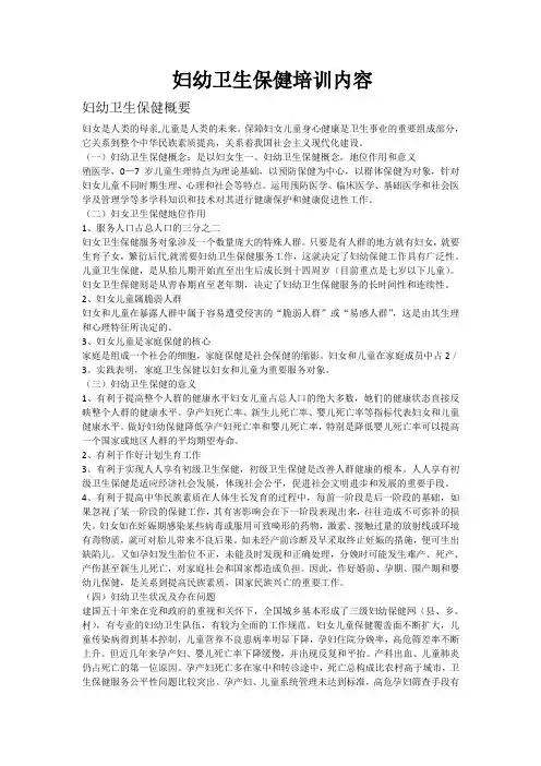 妇幼卫生保健培训内容
