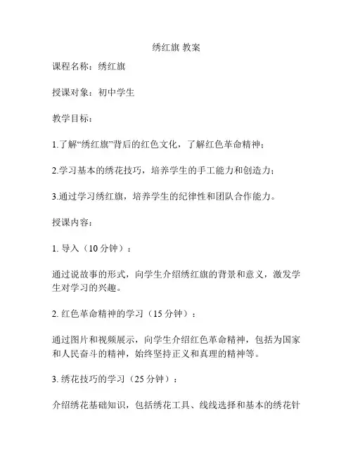 绣红旗 教案