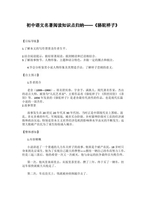 初中语文名著阅读知识点归纳——《骆驼祥子》