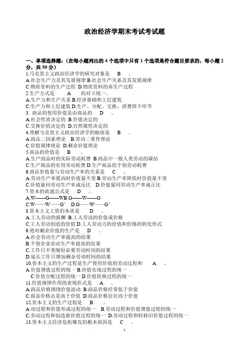政治经济学期末考试考试题