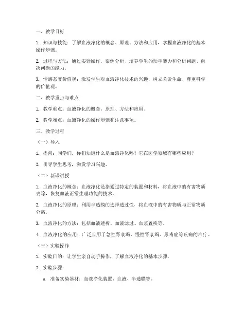 血液净化试讲教案模板范文