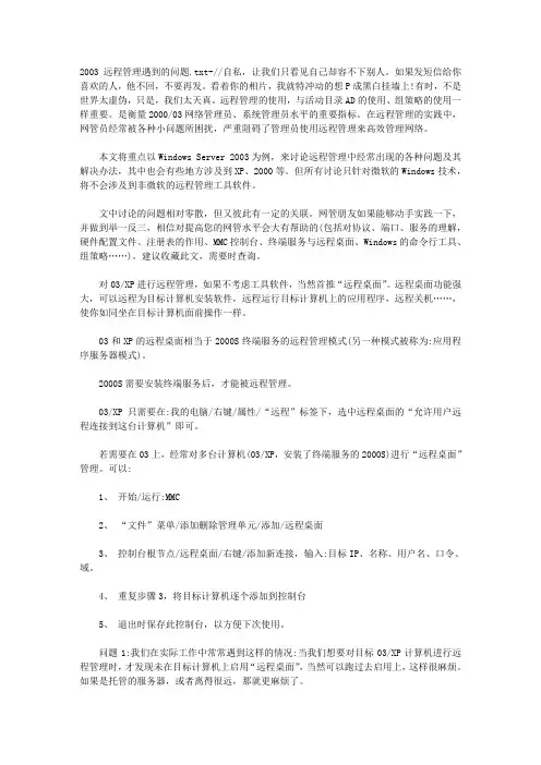 2003远程管理遇到的问题