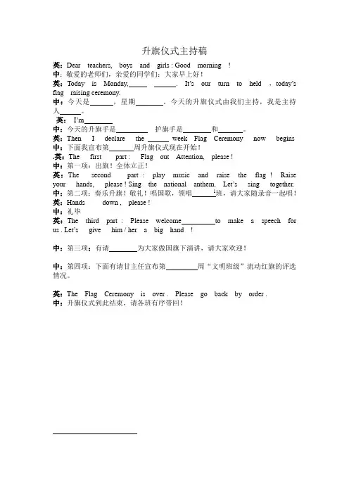 升旗仪式主持稿(中英文)