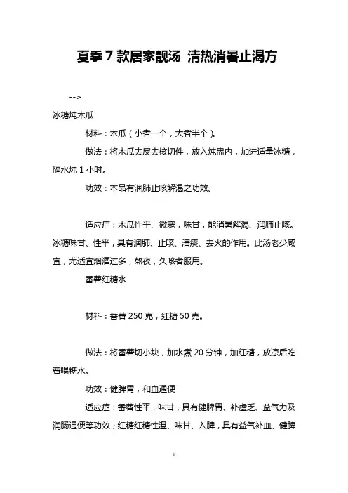 夏季7款居家靓汤 清热消暑止渴方
