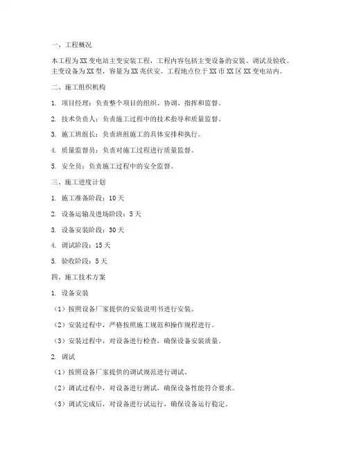 变电站主变安装施工方案