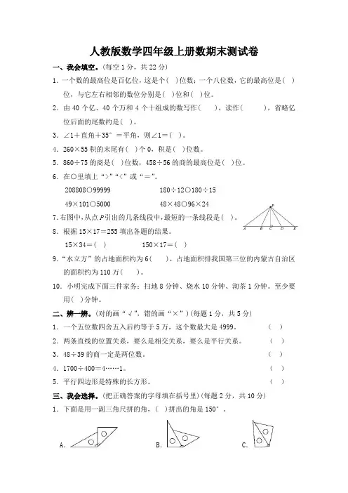 人教版数学四年级上册期末测试卷及答案