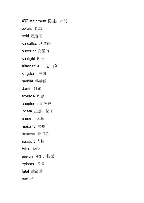 四级乱序版词汇3