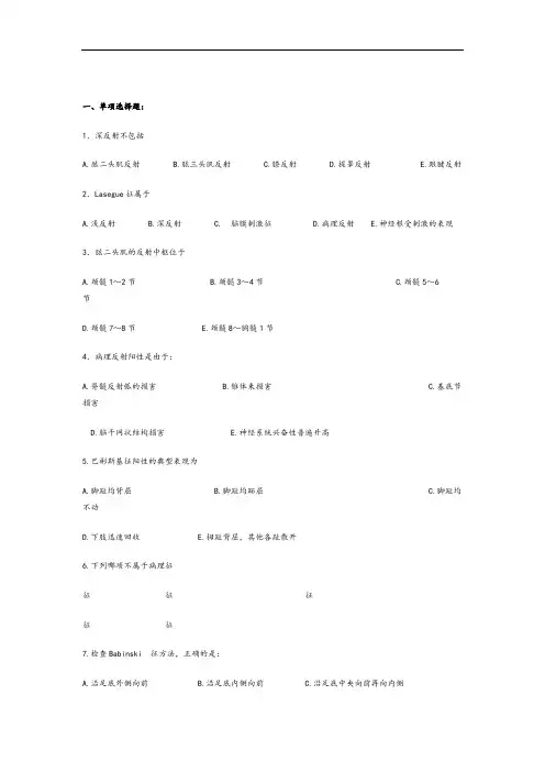 健康评估-神经系统检查