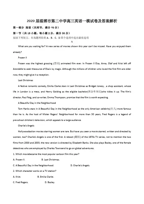 2020届淄博市第二中学高三英语一模试卷及答案解析
