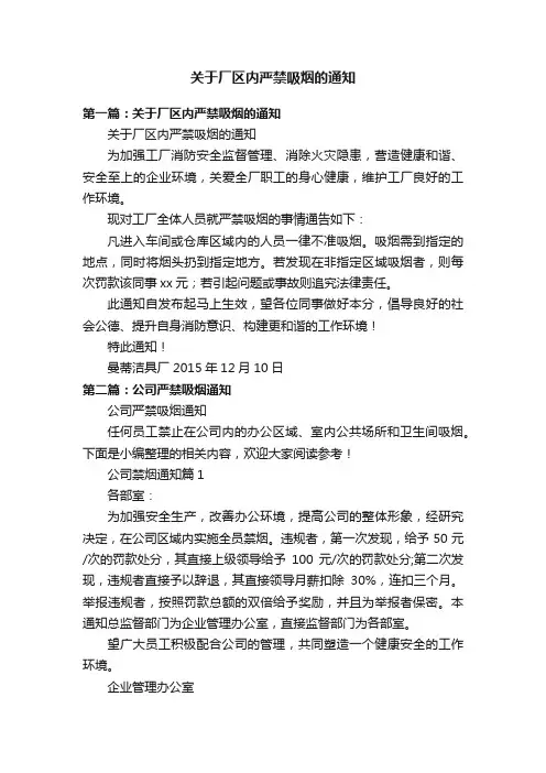 关于厂区内严禁吸烟的通知