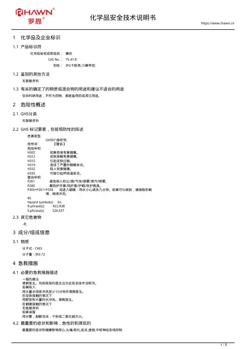 碘仿75-47-8