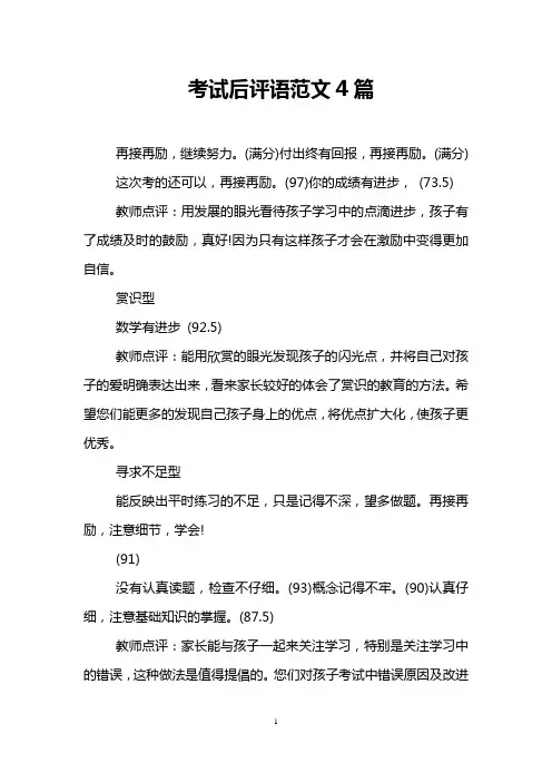 考试后评语范文4篇
