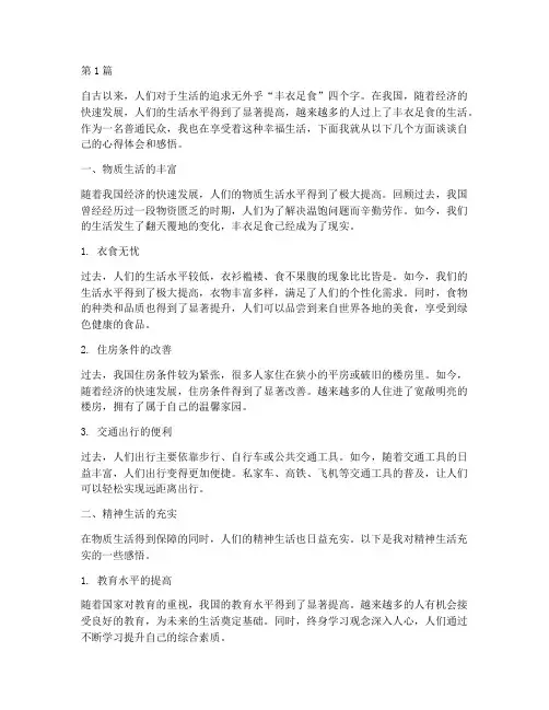 丰衣足食心得体会感悟(3篇)