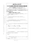 2018年武汉科技大学考研真题827自动控制原理