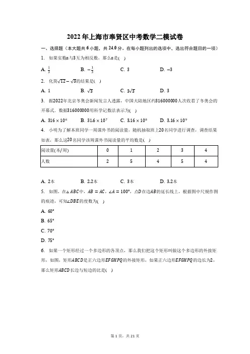 2022年上海市奉贤区中考数学二模试题及答案解析