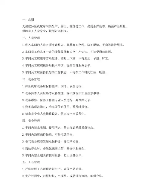 冲压机床车间的管理制度