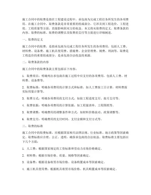 施工合同中取费