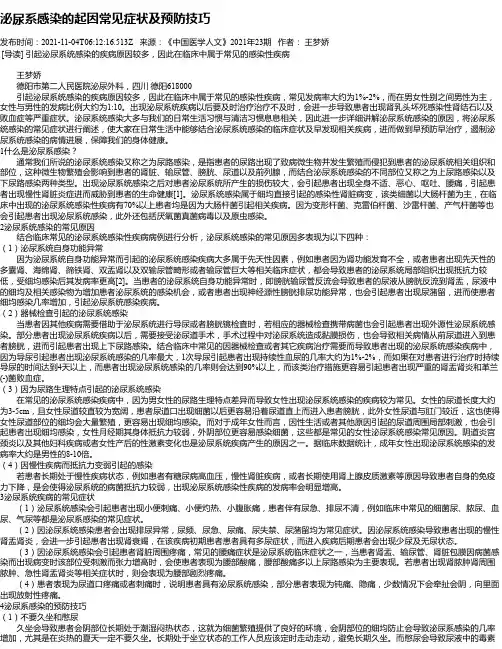 泌尿系感染的起因常见症状及预防技巧