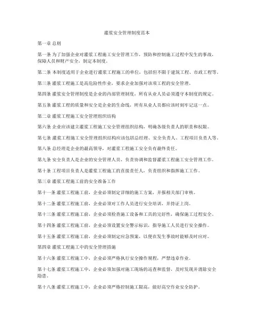 灌浆安全管理制度范本