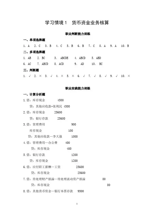 企业财务会计实训(参考答案
