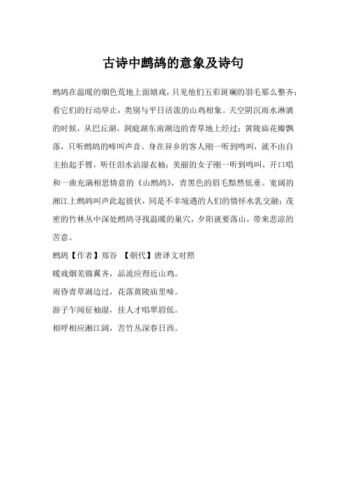 古诗中鹧鸪的意象及诗句