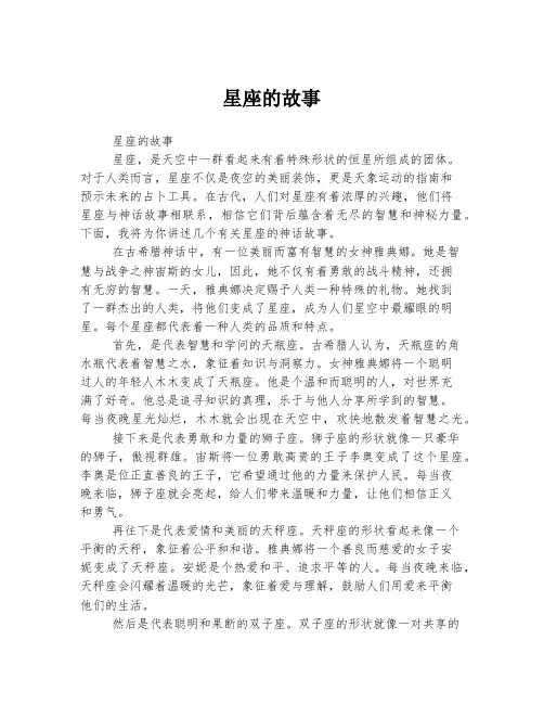 星座的故事