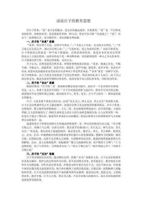 庄子的教育思想