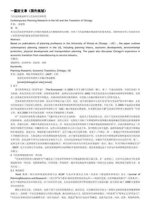 国外城市规划