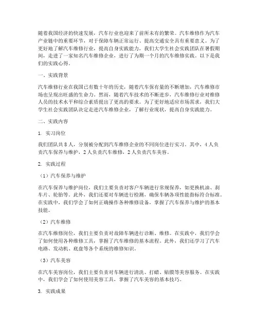 大学生社会实践汽车维修